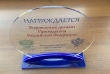 Управление делами Президента Российской Федерации получило награду