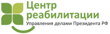 Федеральное государственное бюджетное учреждение «Центр реабилитации» Управления делами Президента Российской Федерации