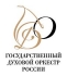 Federal State Budgetary Institution of Culture "State Kremlin Orchestra"