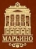 Федеральное государственное бюджетное учреждение «Санаторий «Марьино» Управления делами Президента Российской Федерации